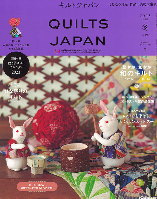 Quilts Japan Magazine - January 2023 - Text is in JAPANESE