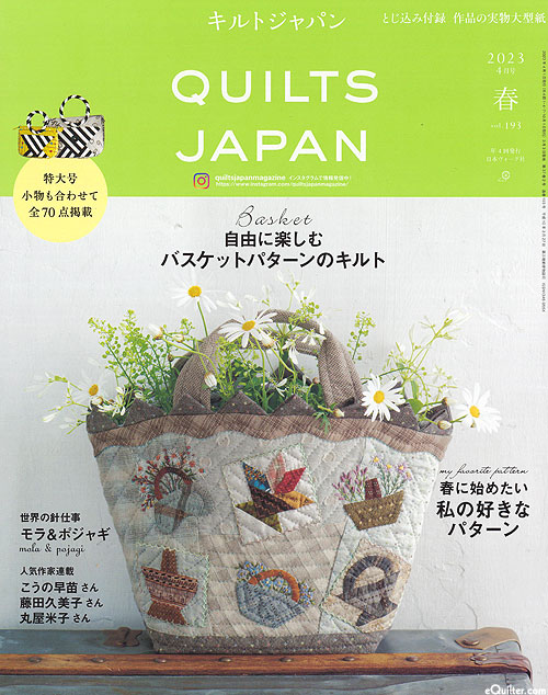 Quilts Japan Magazine - April 2023 - Text is in JAPANESE