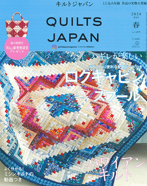 Quilts Japan Magazine - April 2024