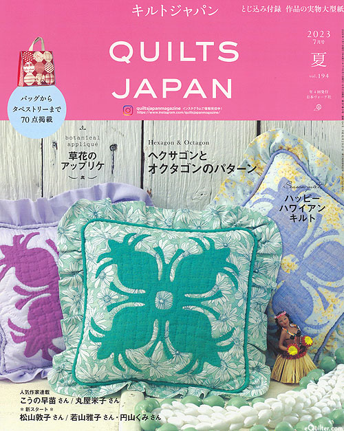Quilts Japan Magazine - July 2023 - Text is in JAPANESE