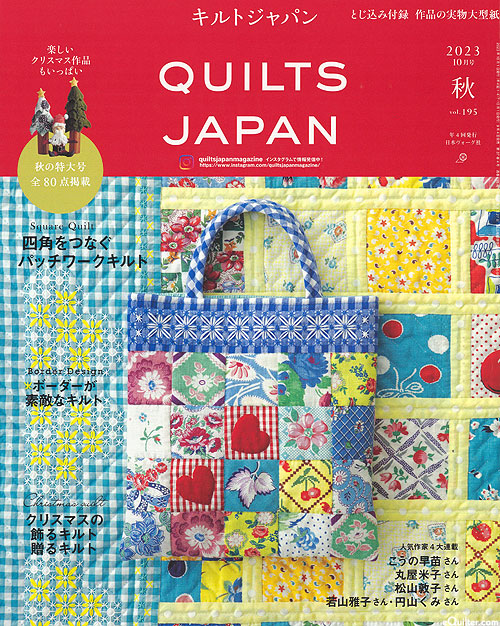 Quilts Japan Magazine - October 2023 - Text is in JAPANESE