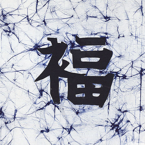 Luck Kanji - Ink Blue - 9" x 9" Hand Painted Batik Panel