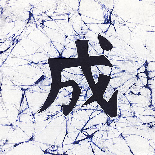 Success Kanji - Ink Blue - 9" x 9" Hand Painted Batik Panel