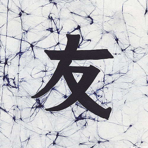Friend Kanji - Ink Blue - 9" x 9" Hand Painted Batik Panel