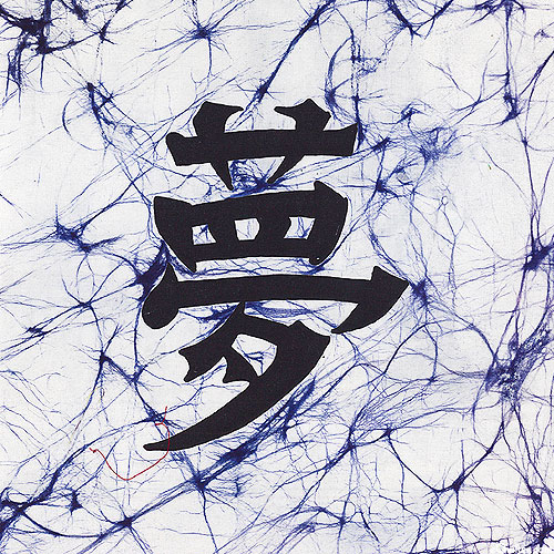 Dream Kanji - Ink Blue - 9" x 9" Hand Painted Batik Panel